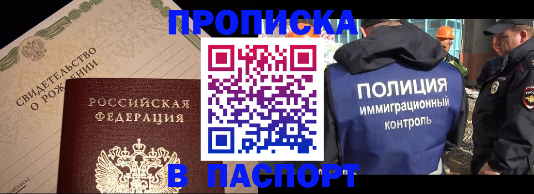 пропишу в квартире в Междуреченске