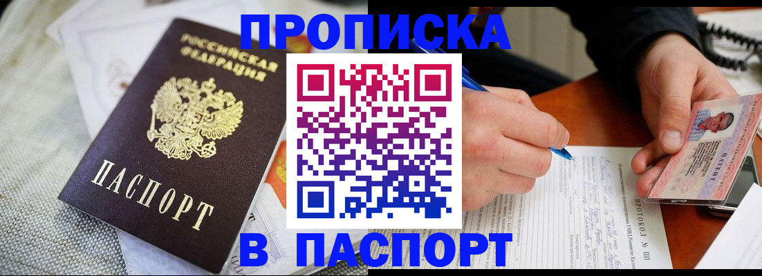 прописка для школы в Междуреченске